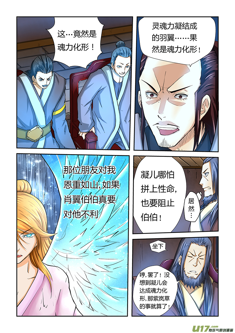 《妖神记（全彩）》漫画最新章节第四十一话魂力化形！免费下拉式在线观看章节第【4】张图片