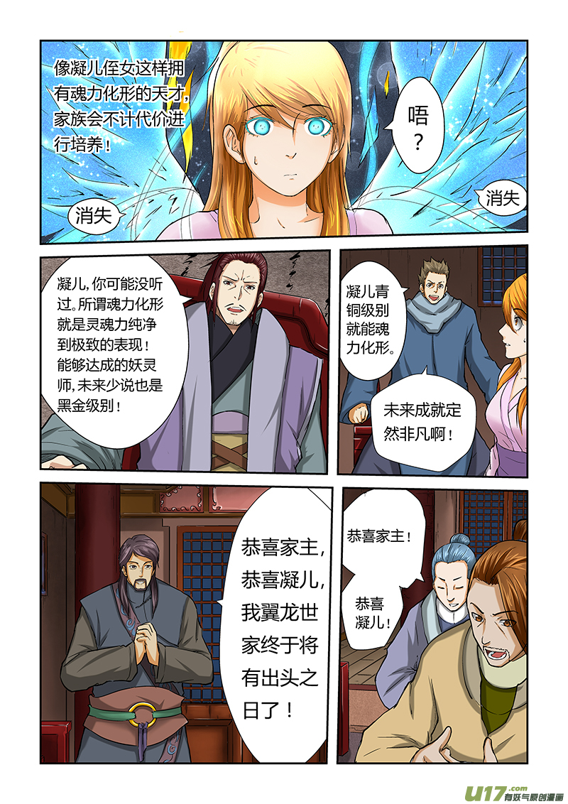 《妖神记（全彩）》漫画最新章节第四十一话魂力化形！免费下拉式在线观看章节第【5】张图片