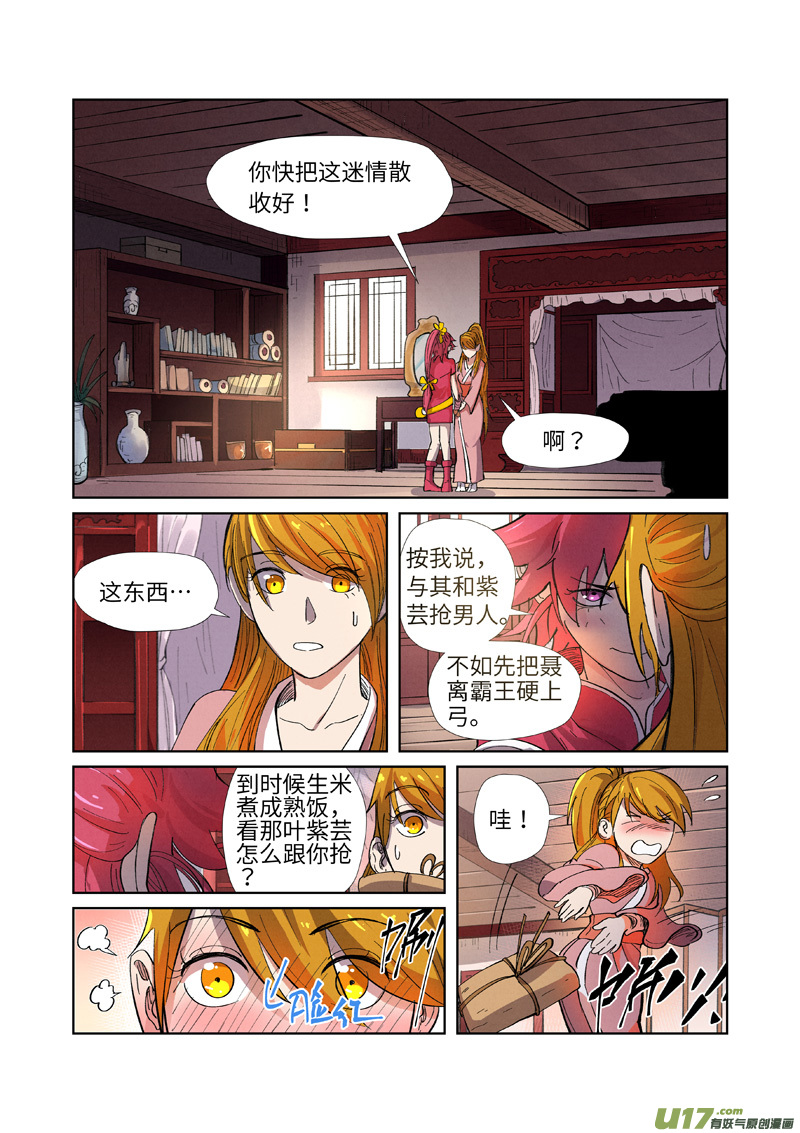 《妖神记（全彩）》漫画最新章节第245话 神秘的蛋（上）免费下拉式在线观看章节第【1】张图片