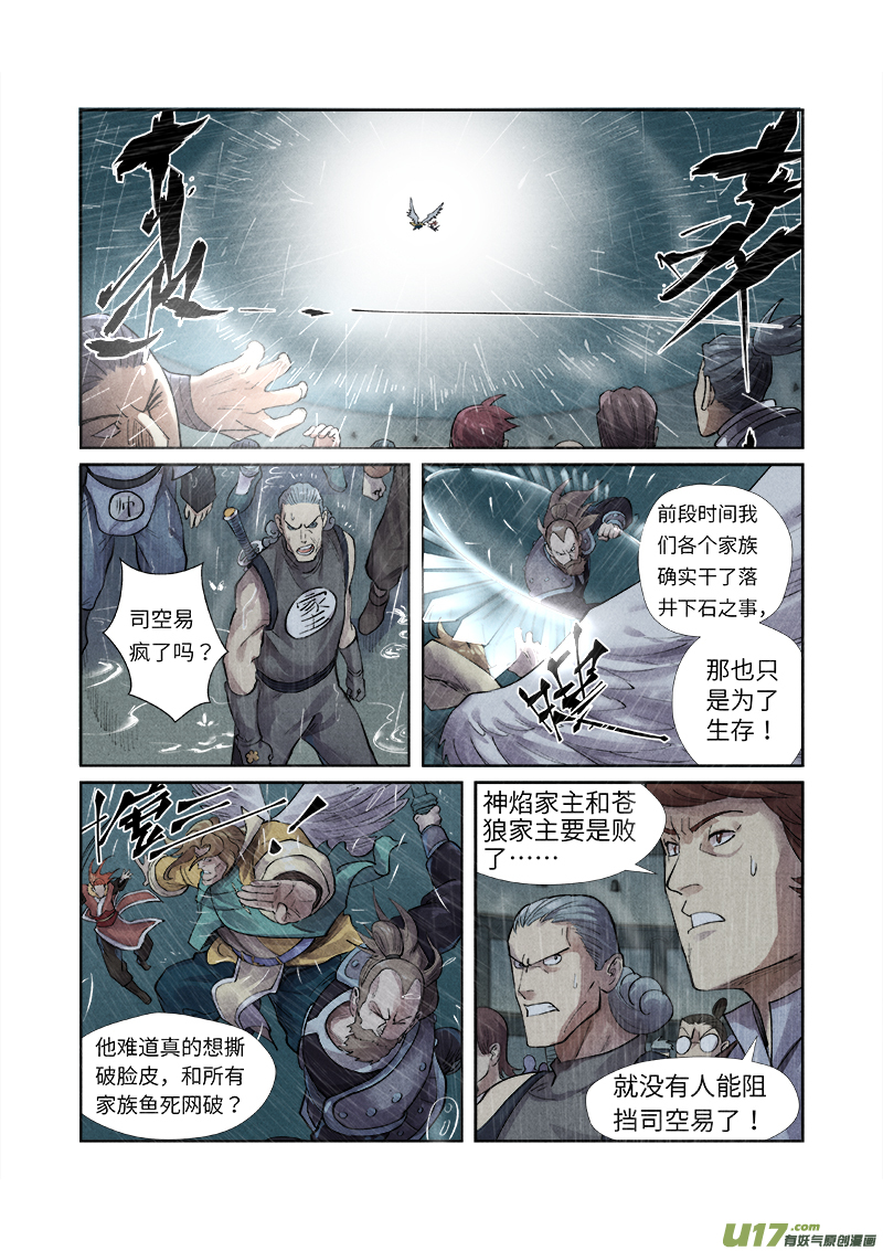 《妖神记（全彩）》漫画最新章节第246话 银翼世家的命运（下）免费下拉式在线观看章节第【1】张图片