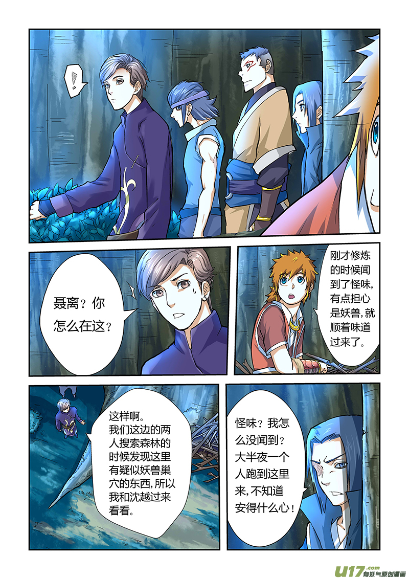 《妖神记（全彩）》漫画最新章节第四十二话狐熊巢穴！免费下拉式在线观看章节第【3】张图片