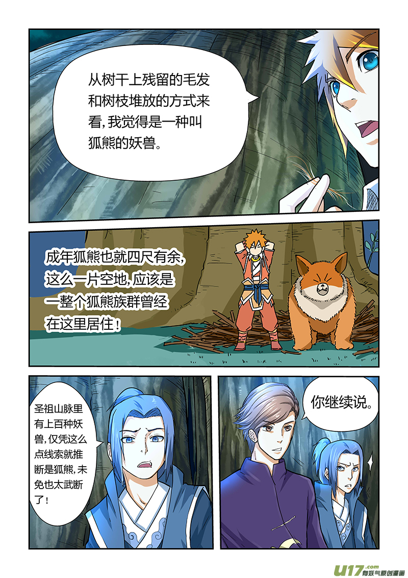 《妖神记（全彩）》漫画最新章节第四十二话狐熊巢穴！免费下拉式在线观看章节第【5】张图片