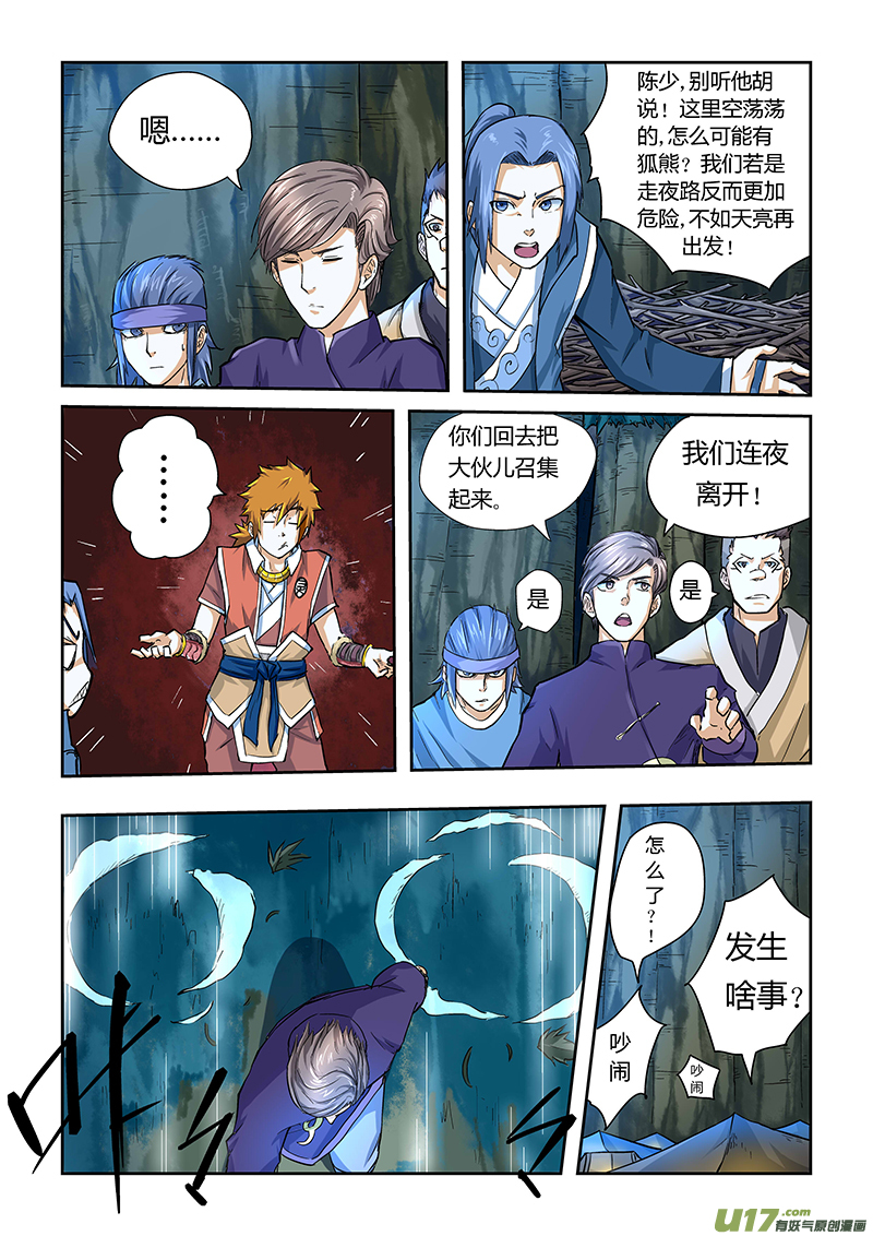 《妖神记（全彩）》漫画最新章节第四十二话狐熊巢穴！免费下拉式在线观看章节第【7】张图片