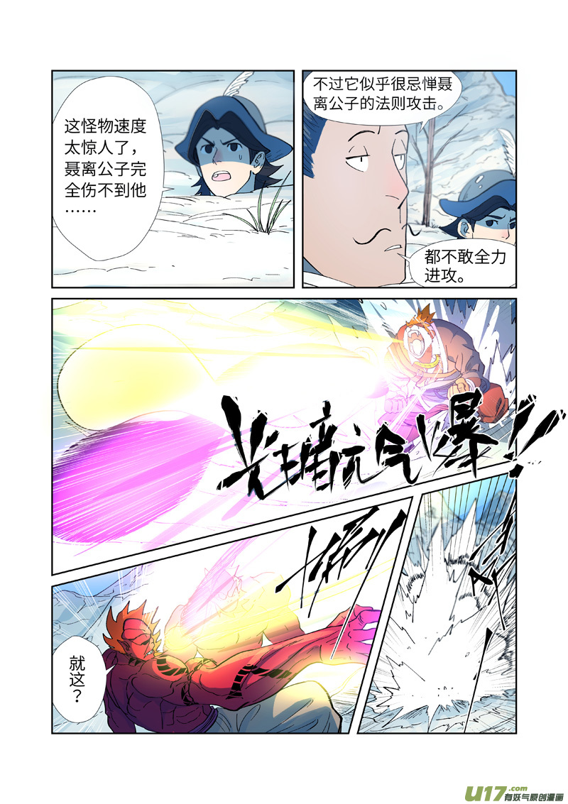 《妖神记（全彩）》漫画最新章节第251话 雪山大战（下）免费下拉式在线观看章节第【1】张图片