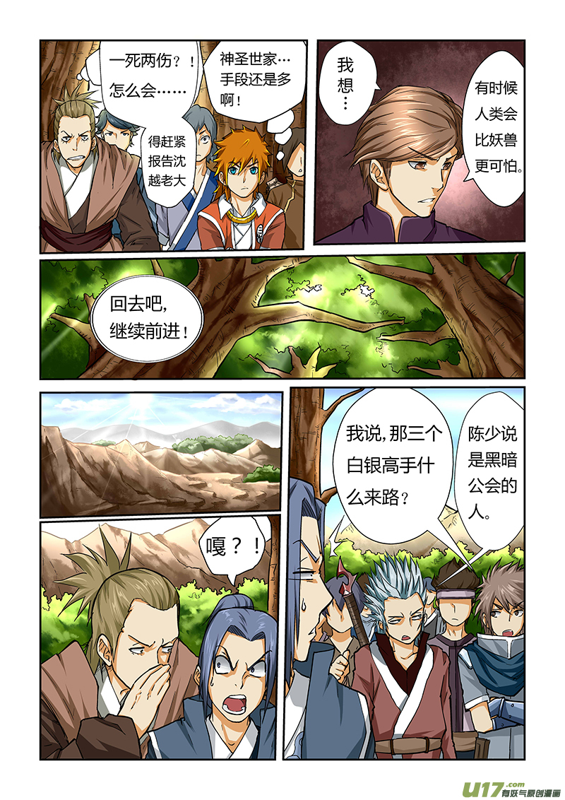 《妖神记（全彩）》漫画最新章节第四十四话呼延兰若！免费下拉式在线观看章节第【6】张图片