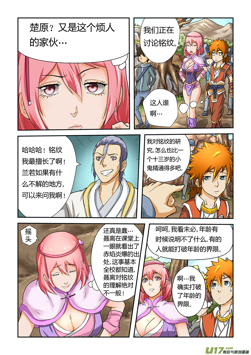 《妖神记（全彩）》漫画最新章节第四十五话挑战！免费下拉式在线观看章节第【4】张图片