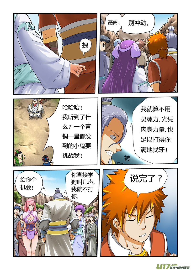 《妖神记（全彩）》漫画最新章节第四十五话挑战！免费下拉式在线观看章节第【8】张图片