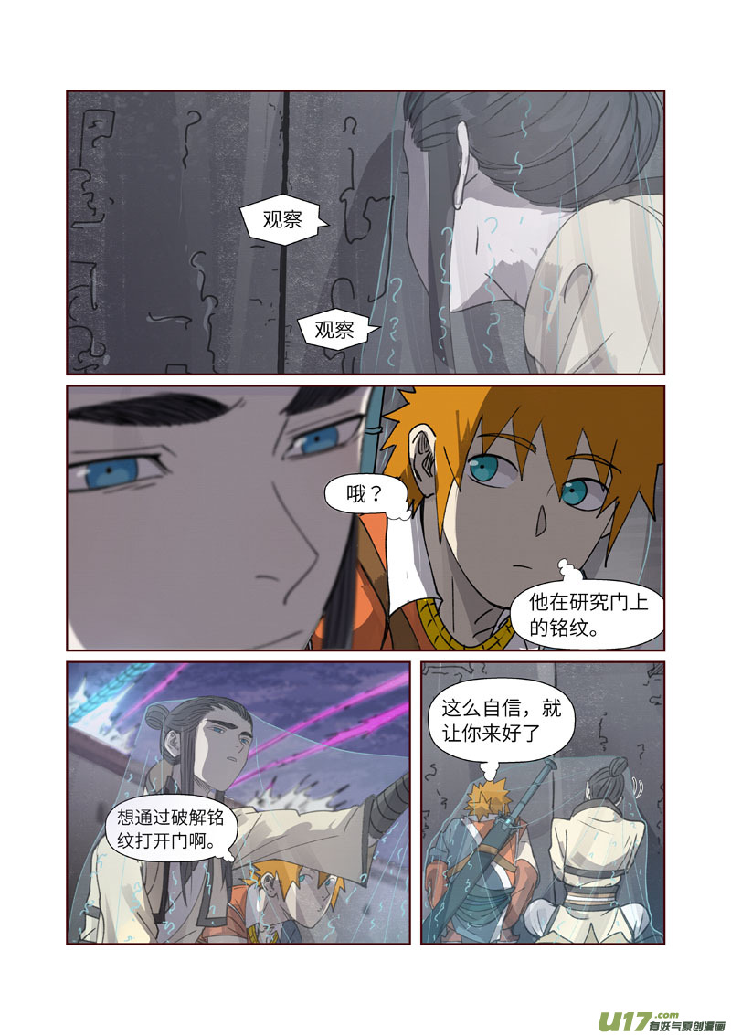 《妖神记（全彩）》漫画最新章节第266话 破解铭文（上）免费下拉式在线观看章节第【1】张图片