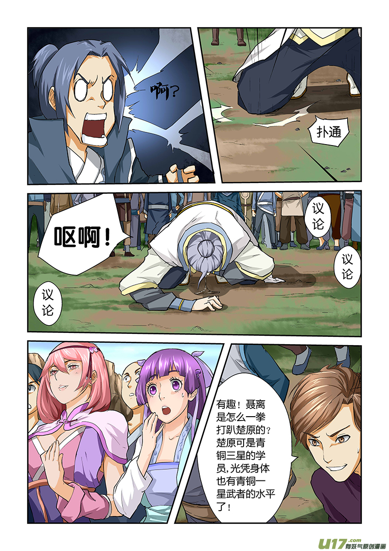 《妖神记（全彩）》漫画最新章节第四十六话第一招！免费下拉式在线观看章节第【7】张图片