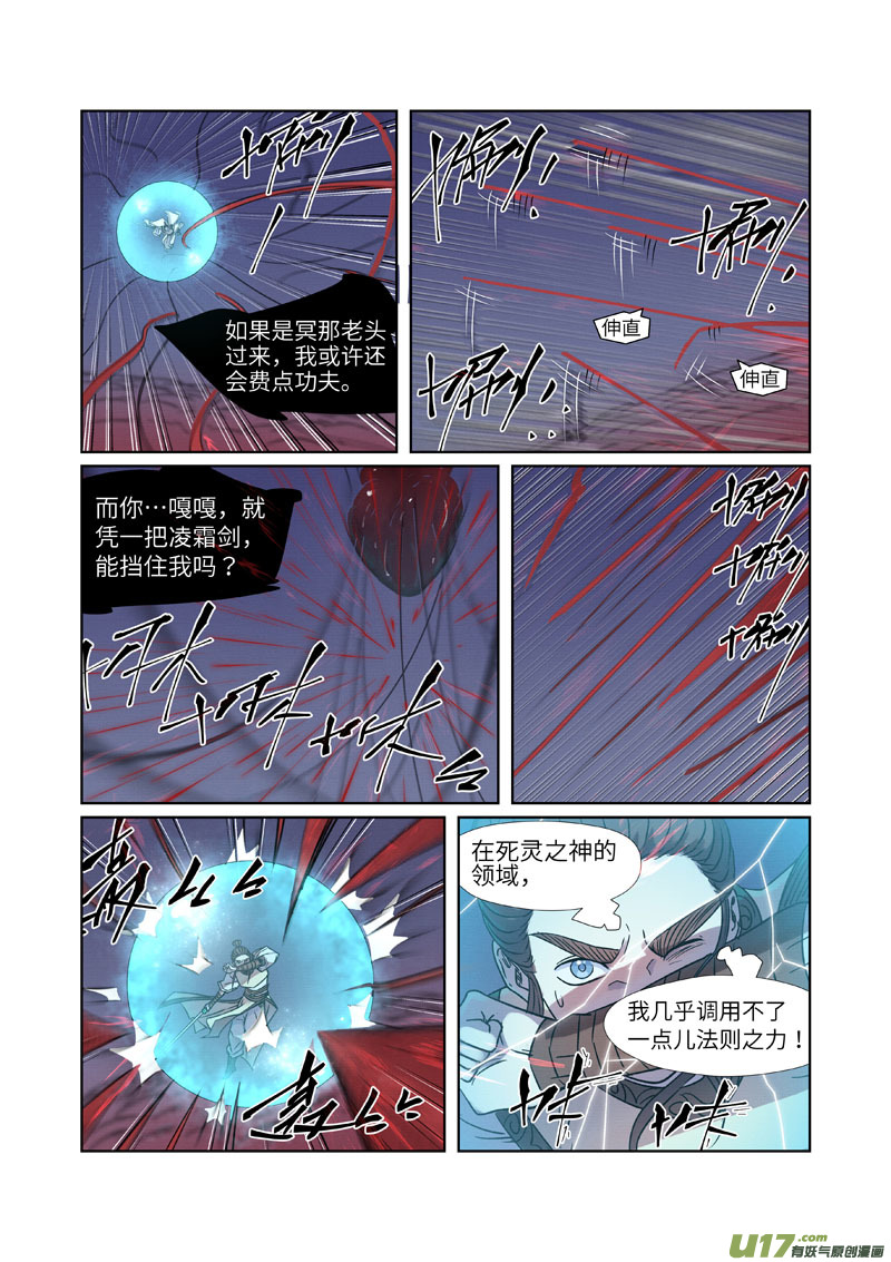 妖神记（全彩）-第271话 凌霜剑（下）全彩韩漫标签