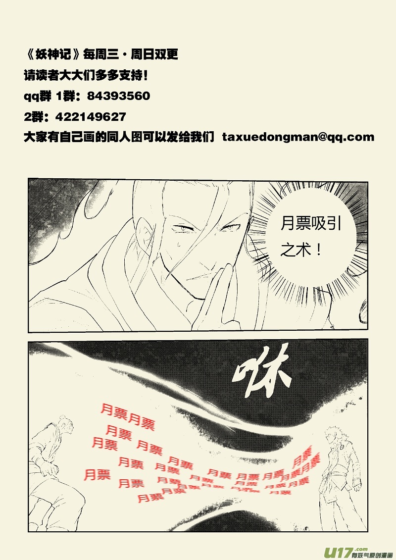 《妖神记（全彩）》漫画最新章节第四十八话聂离的反制！免费下拉式在线观看章节第【10】张图片