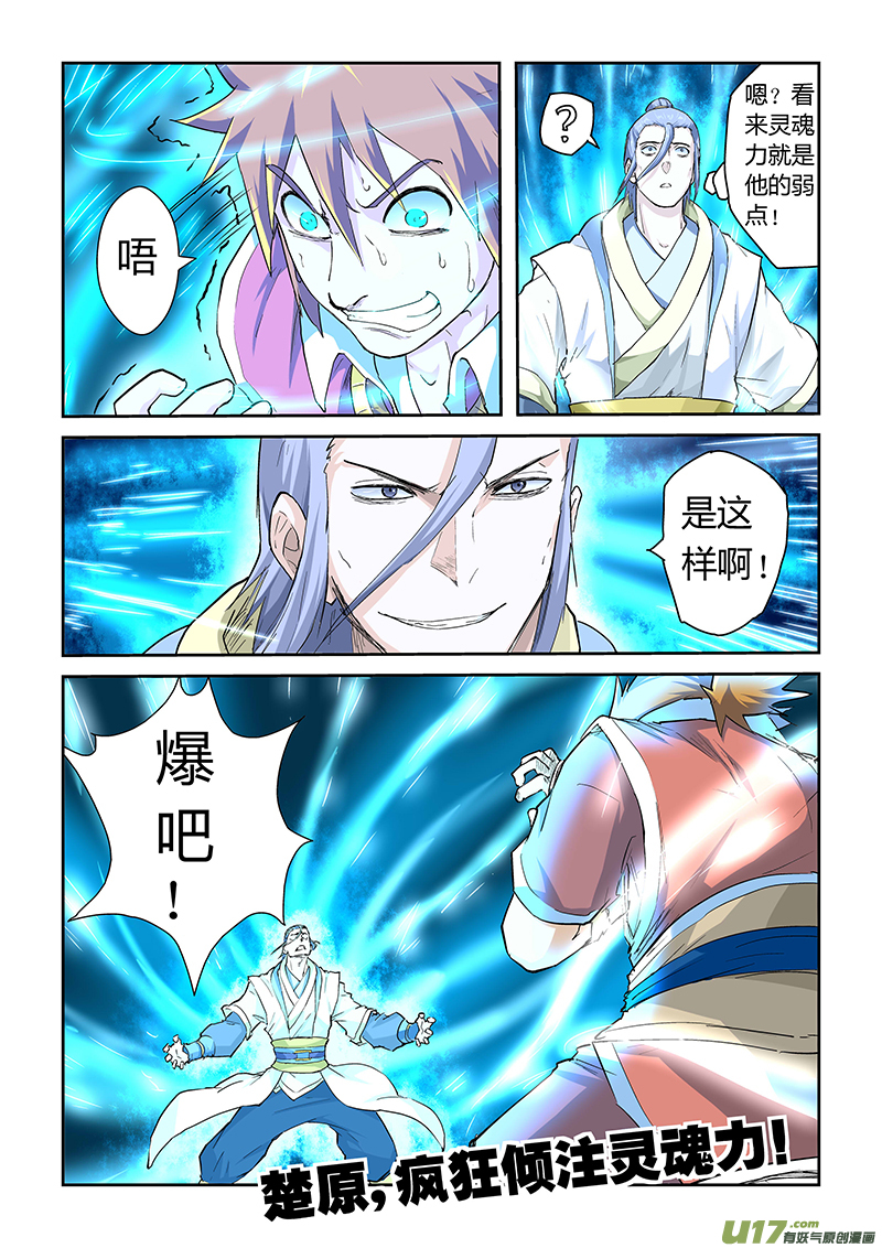 《妖神记（全彩）》漫画最新章节第四十八话聂离的反制！免费下拉式在线观看章节第【2】张图片