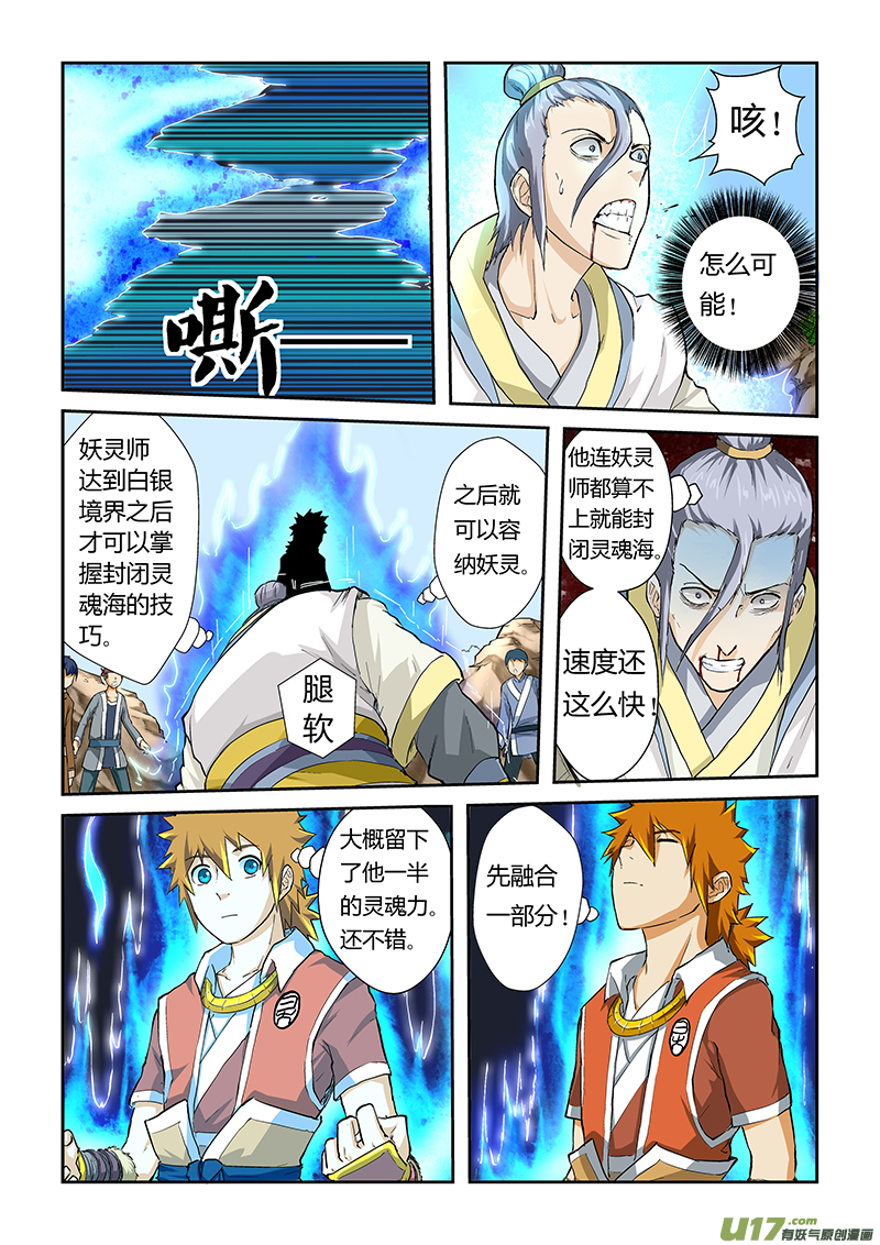 《妖神记（全彩）》漫画最新章节第四十八话聂离的反制！免费下拉式在线观看章节第【7】张图片