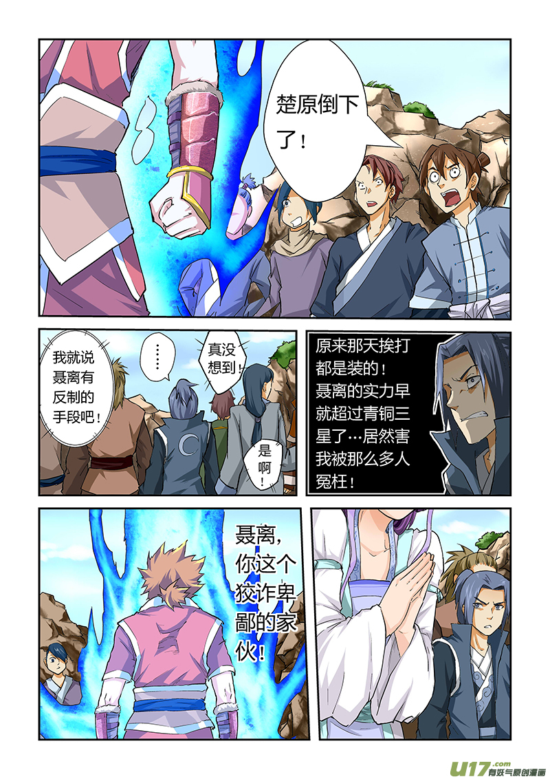 《妖神记（全彩）》漫画最新章节第四十八话聂离的反制！免费下拉式在线观看章节第【8】张图片