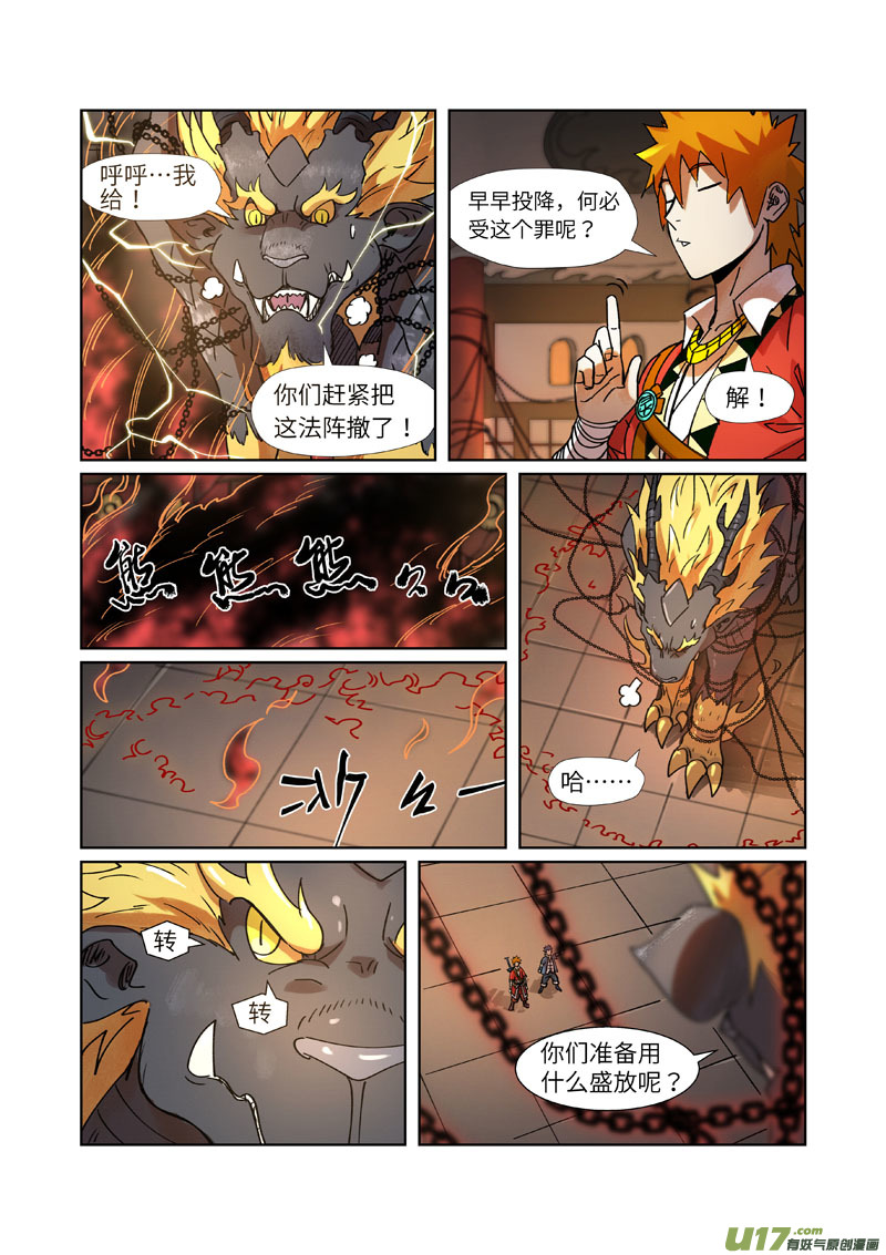 《妖神记（全彩）》漫画最新章节第279话 以理服人（下）免费下拉式在线观看章节第【1】张图片