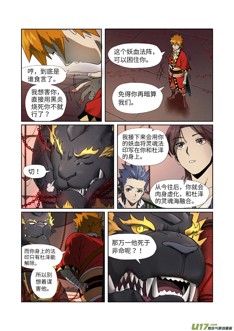 《妖神记（全彩）》漫画最新章节第280话 还是动手抢了（下）免费下拉式在线观看章节第【1】张图片