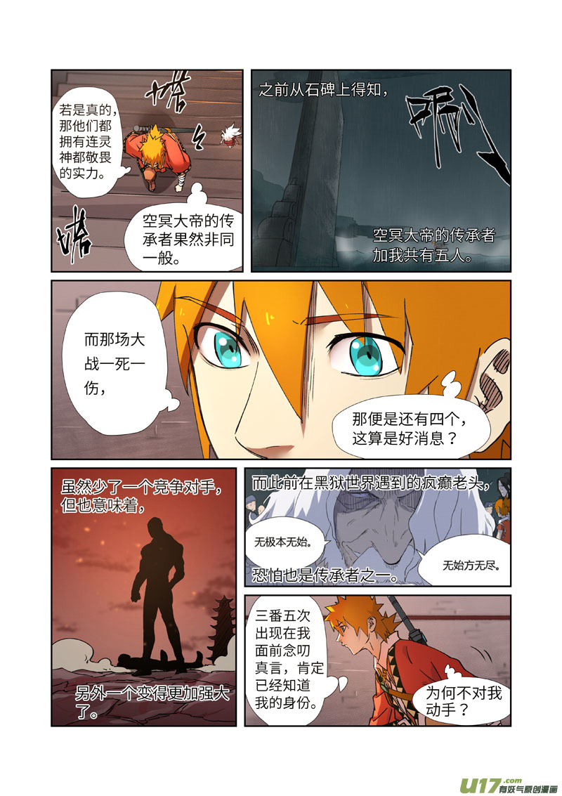 《妖神记（全彩）》漫画最新章节第281话 再上一层（下）免费下拉式在线观看章节第【1】张图片