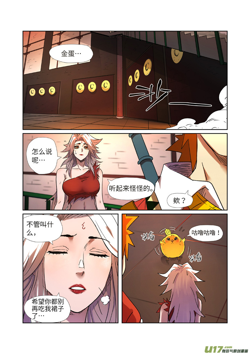 《妖神记（全彩）》漫画最新章节第285话 神秘灵魂（上）免费下拉式在线观看章节第【1】张图片