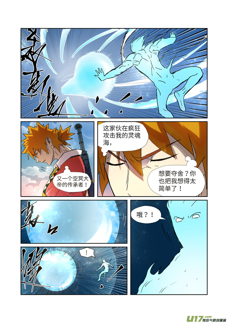 《妖神记（全彩）》漫画最新章节第285话 神秘灵魂（下）免费下拉式在线观看章节第【1】张图片