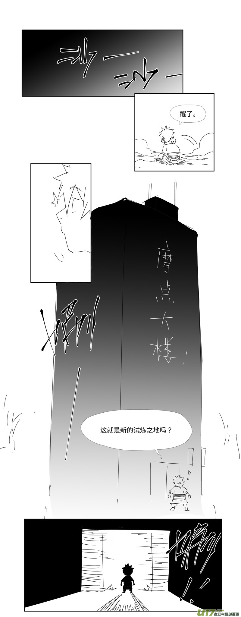 《妖神记（全彩）》漫画最新章节番外免费下拉式在线观看章节第【1】张图片