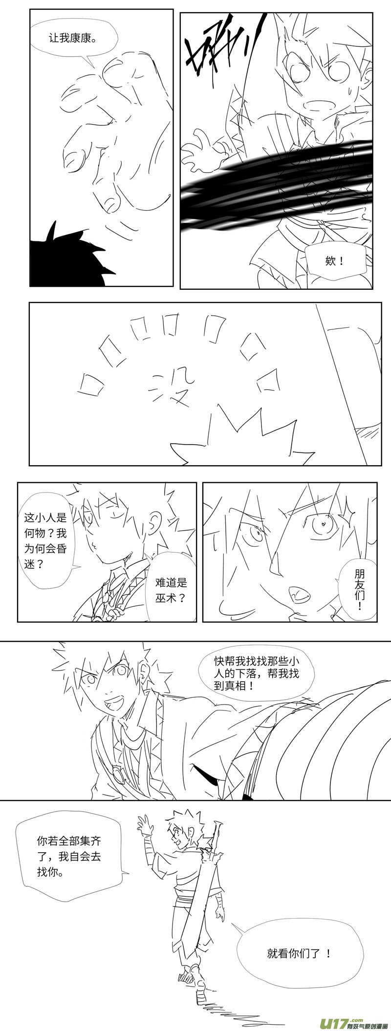 《妖神记（全彩）》漫画最新章节番外免费下拉式在线观看章节第【4】张图片