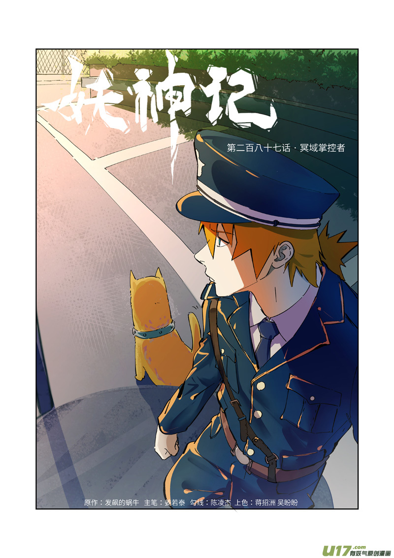 《妖神记（全彩）》漫画最新章节第287话 冥域掌控者（上）免费下拉式在线观看章节第【1】张图片