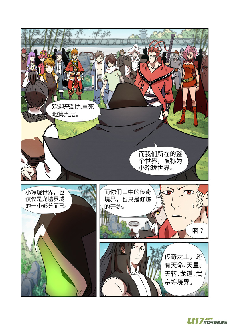 《妖神记（全彩）》漫画最新章节第287话 冥域掌控者（下）免费下拉式在线观看章节第【1】张图片