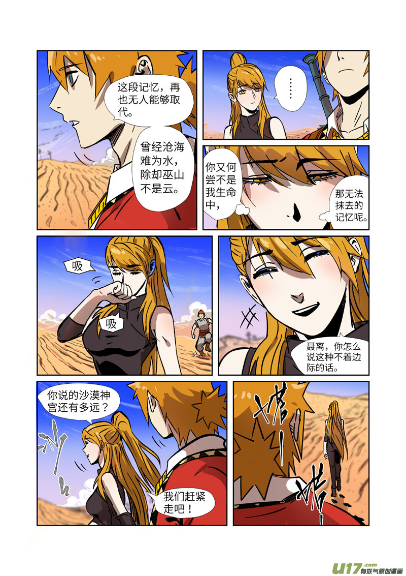 《妖神记（全彩）》漫画最新章节第288话 前往沙漠（下）免费下拉式在线观看章节第【1】张图片