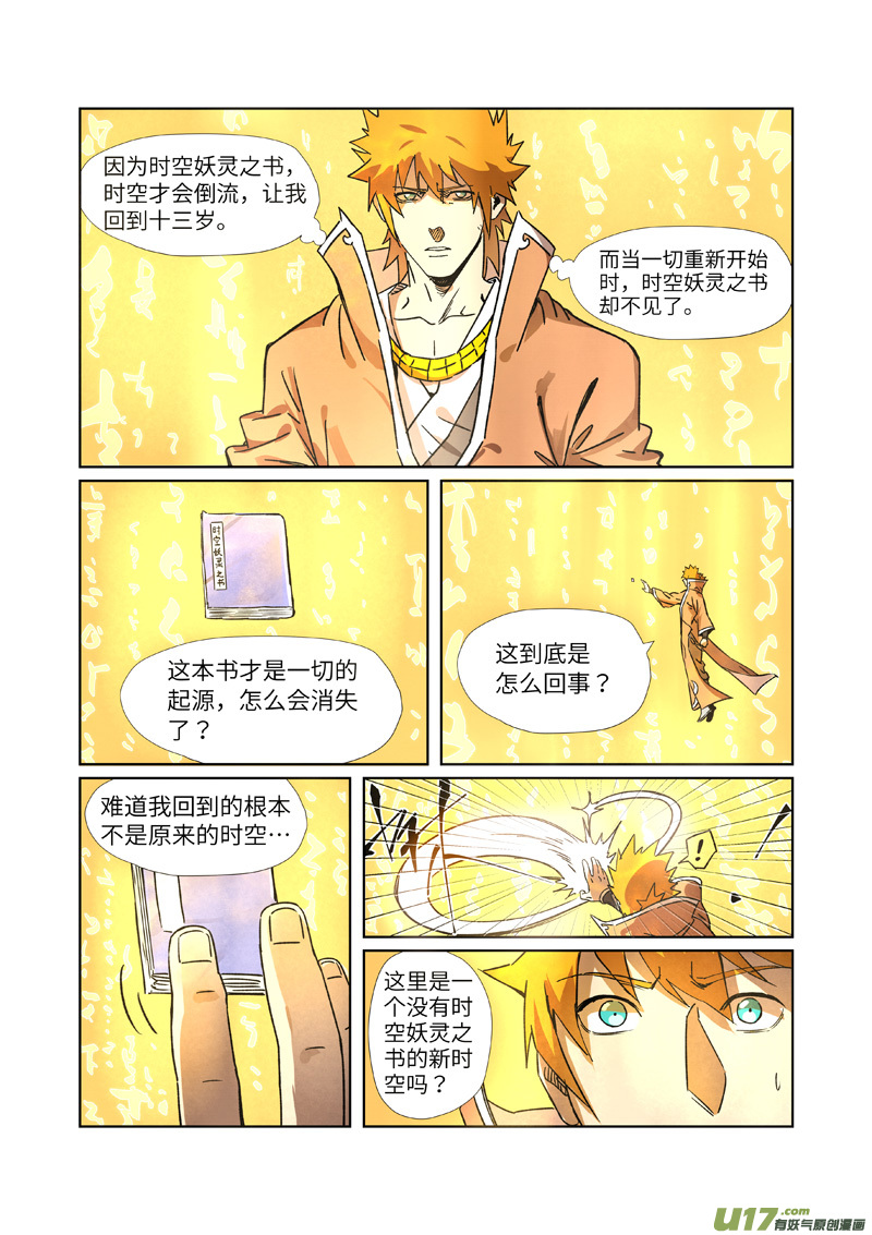 《妖神记（全彩）》漫画最新章节第290话 空手而归（下）免费下拉式在线观看章节第【1】张图片