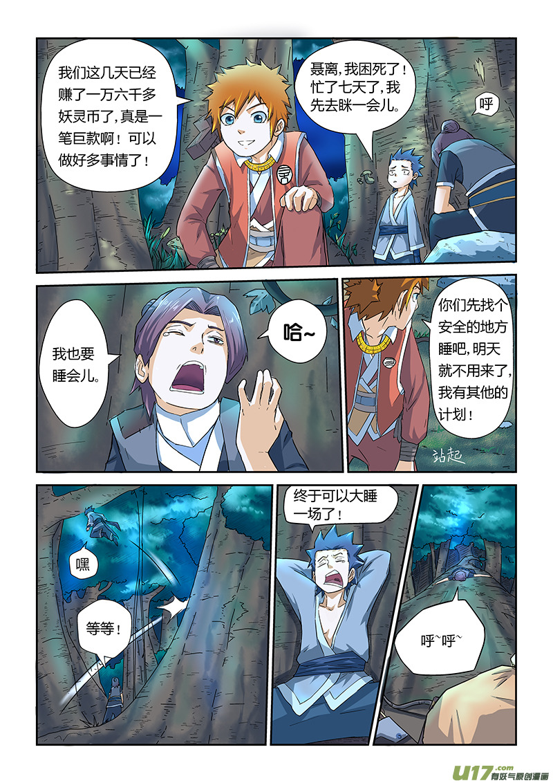 《妖神记（全彩）》漫画最新章节第六话角羊杀手免费下拉式在线观看章节第【15】张图片