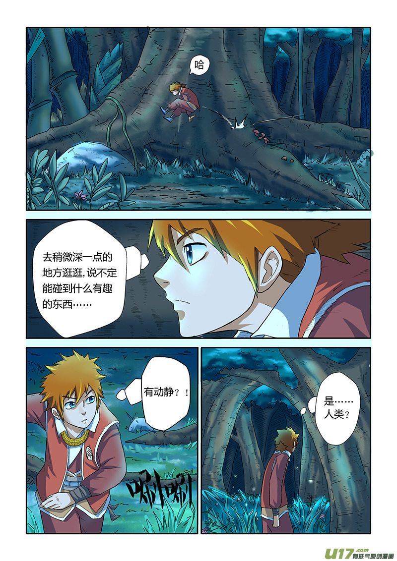 《妖神记（全彩）》漫画最新章节第六话角羊杀手免费下拉式在线观看章节第【16】张图片