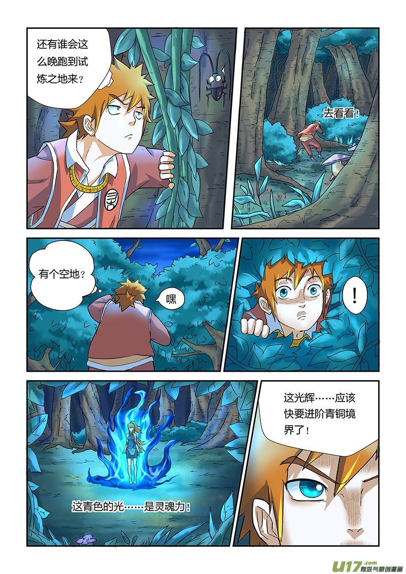 《妖神记（全彩）》漫画最新章节第六话角羊杀手免费下拉式在线观看章节第【17】张图片