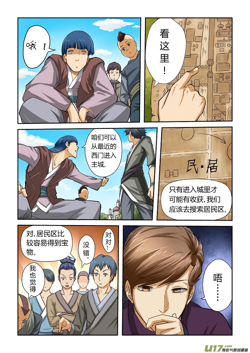 《妖神记（全彩）》漫画最新章节第五十一话抵达古兰城！免费下拉式在线观看章节第【4】张图片