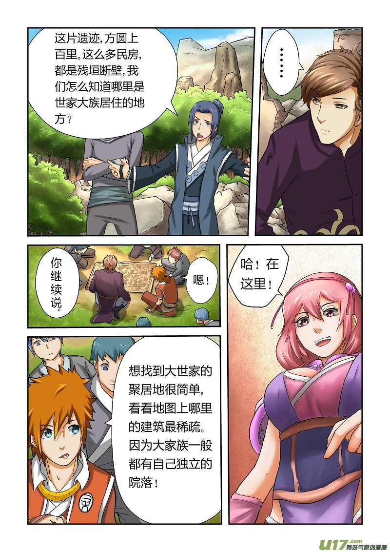 《妖神记（全彩）》漫画最新章节第五十一话抵达古兰城！免费下拉式在线观看章节第【6】张图片