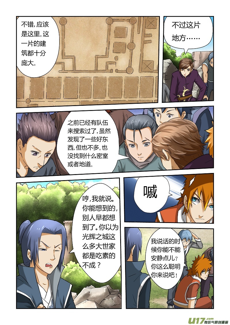 《妖神记（全彩）》漫画最新章节第五十一话抵达古兰城！免费下拉式在线观看章节第【7】张图片