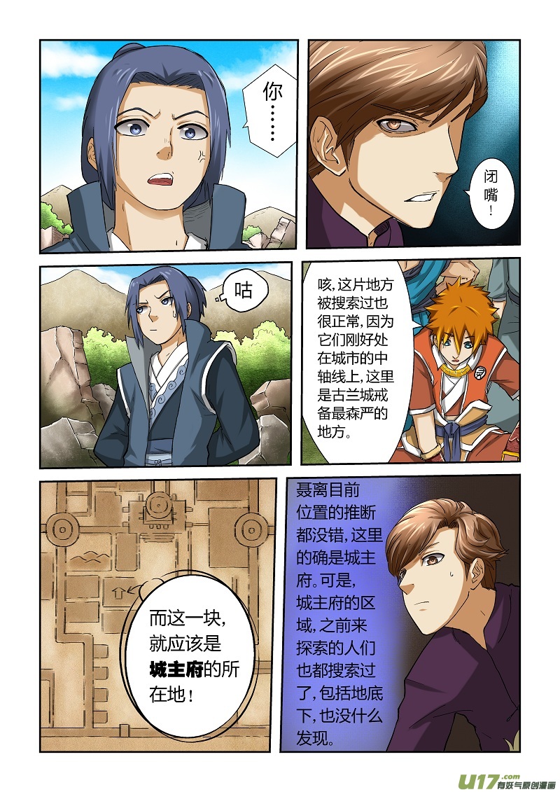 《妖神记（全彩）》漫画最新章节第五十一话抵达古兰城！免费下拉式在线观看章节第【8】张图片