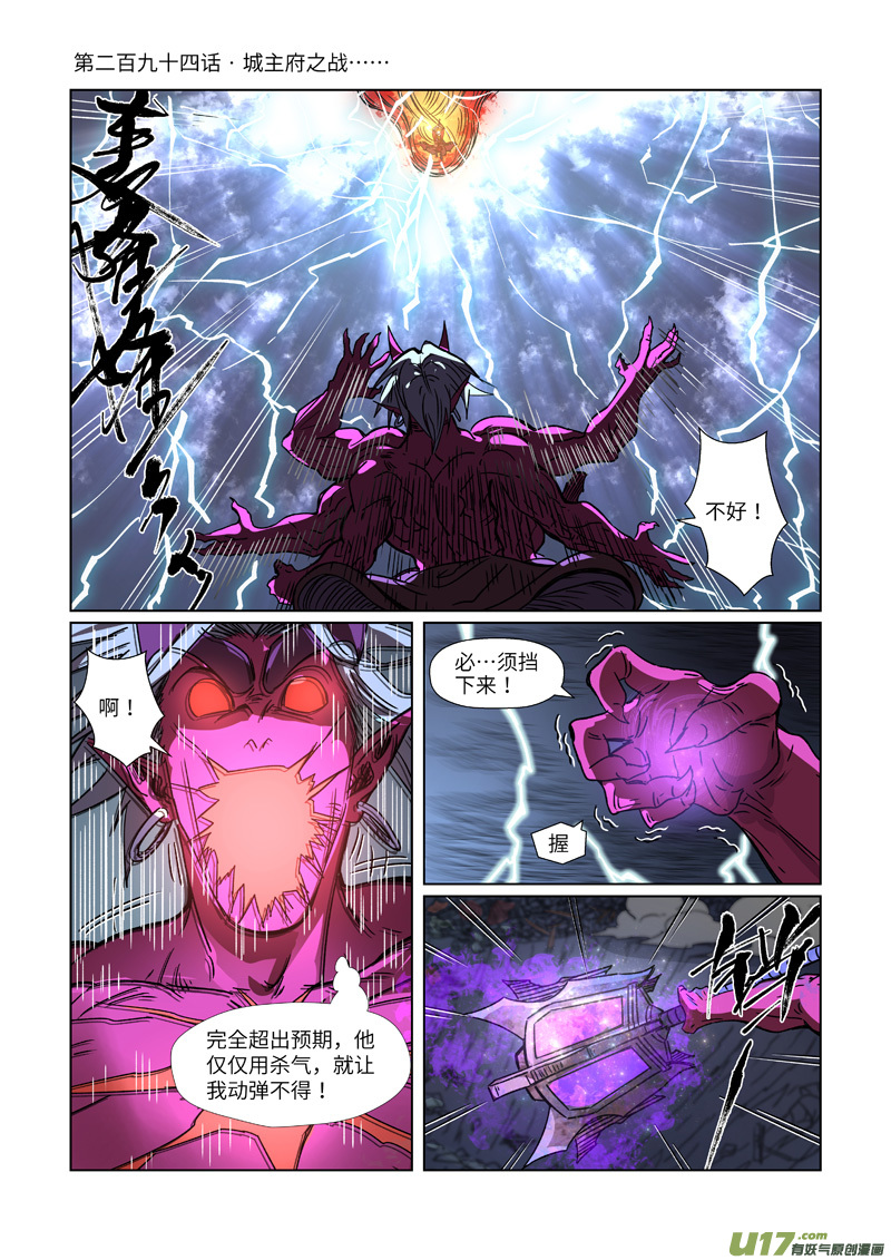 《妖神记（全彩）》漫画最新章节第294话 城主府之战（上）免费下拉式在线观看章节第【1】张图片