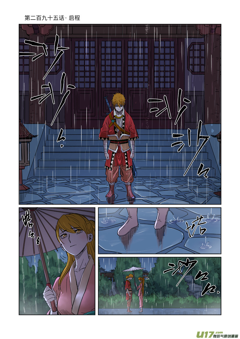 《妖神记（全彩）》漫画最新章节第295话 启程（上）免费下拉式在线观看章节第【1】张图片