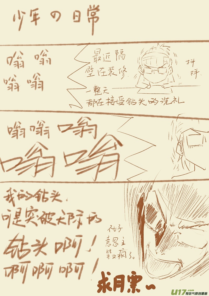 《妖神记（全彩）》漫画最新章节第五十二话目标是...免费下拉式在线观看章节第【10】张图片