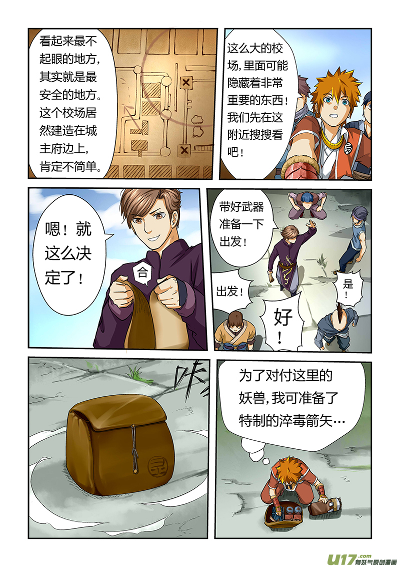 《妖神记（全彩）》漫画最新章节第五十二话目标是...免费下拉式在线观看章节第【3】张图片