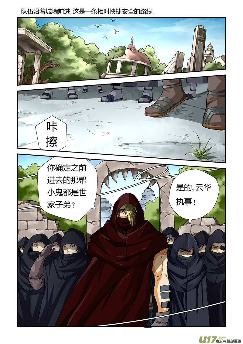 《妖神记（全彩）》漫画最新章节第五十二话目标是...免费下拉式在线观看章节第【5】张图片