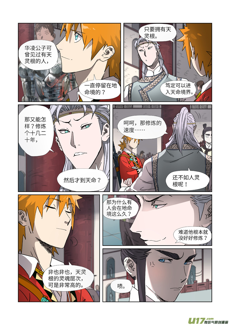 《妖神记（全彩）》漫画最新章节第299话 关于天灵根...（下）免费下拉式在线观看章节第【1】张图片