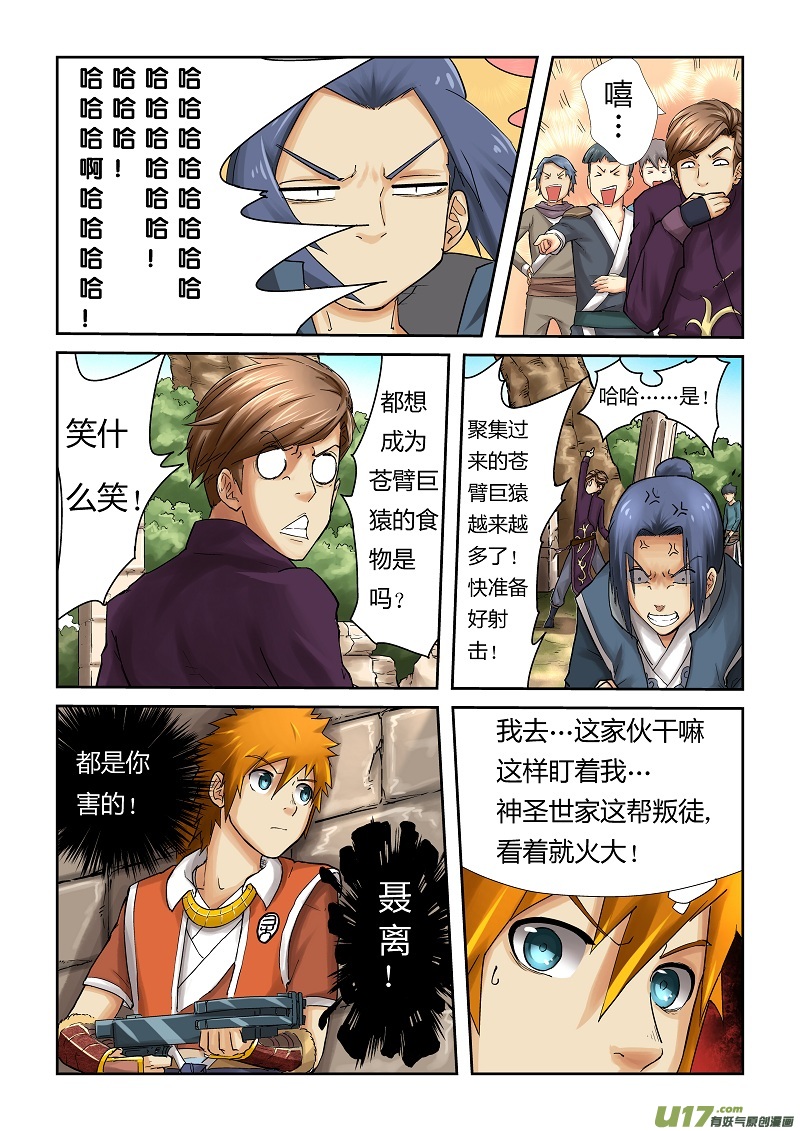 《妖神记（全彩）》漫画最新章节第五十三话箭术！免费下拉式在线观看章节第【8】张图片