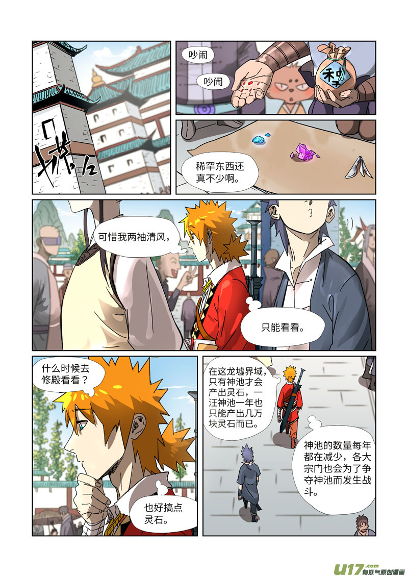 《妖神记（全彩）》漫画最新章节第301话 关于灵石（下）免费下拉式在线观看章节第【1】张图片