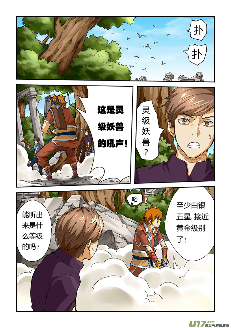 《妖神记（全彩）》漫画最新章节第五十四话灵级灵兽出现...免费下拉式在线观看章节第【6】张图片