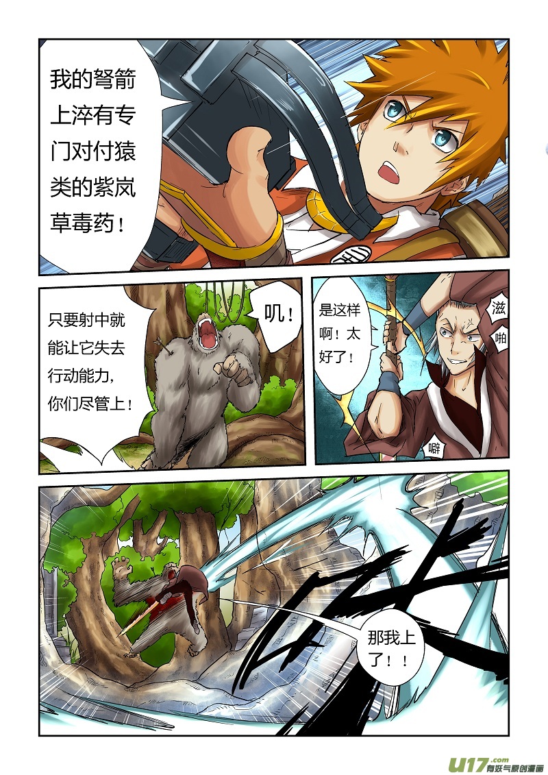 《妖神记（全彩）》漫画最新章节第五十五话试探！免费下拉式在线观看章节第【3】张图片