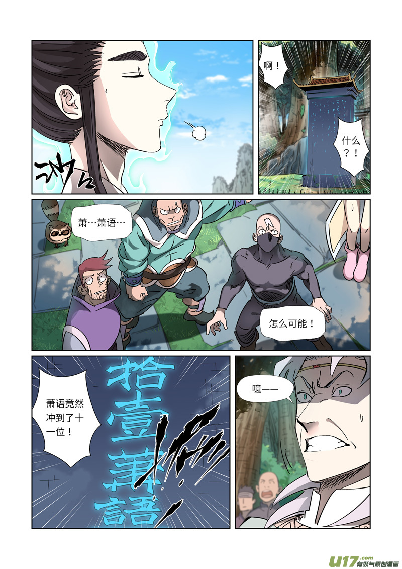 《妖神记（全彩）》漫画最新章节第312话 小玲珑世界的新人（下）免费下拉式在线观看章节第【1】张图片