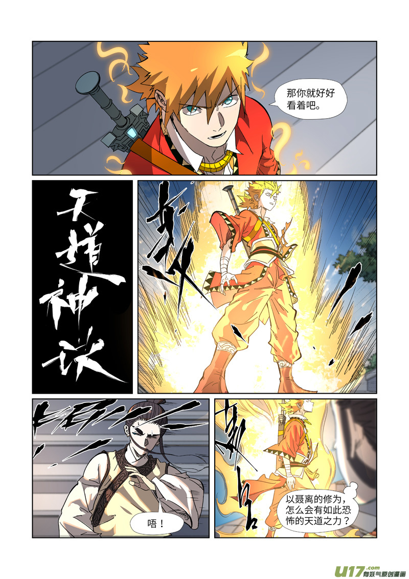 《妖神记（全彩）》漫画最新章节第315话 打哪儿好呢？（下）免费下拉式在线观看章节第【1】张图片