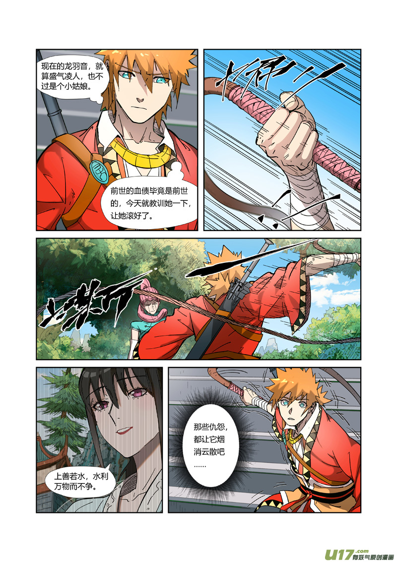 《妖神记（全彩）》漫画最新章节第316话 羞辱（下）免费下拉式在线观看章节第【1】张图片