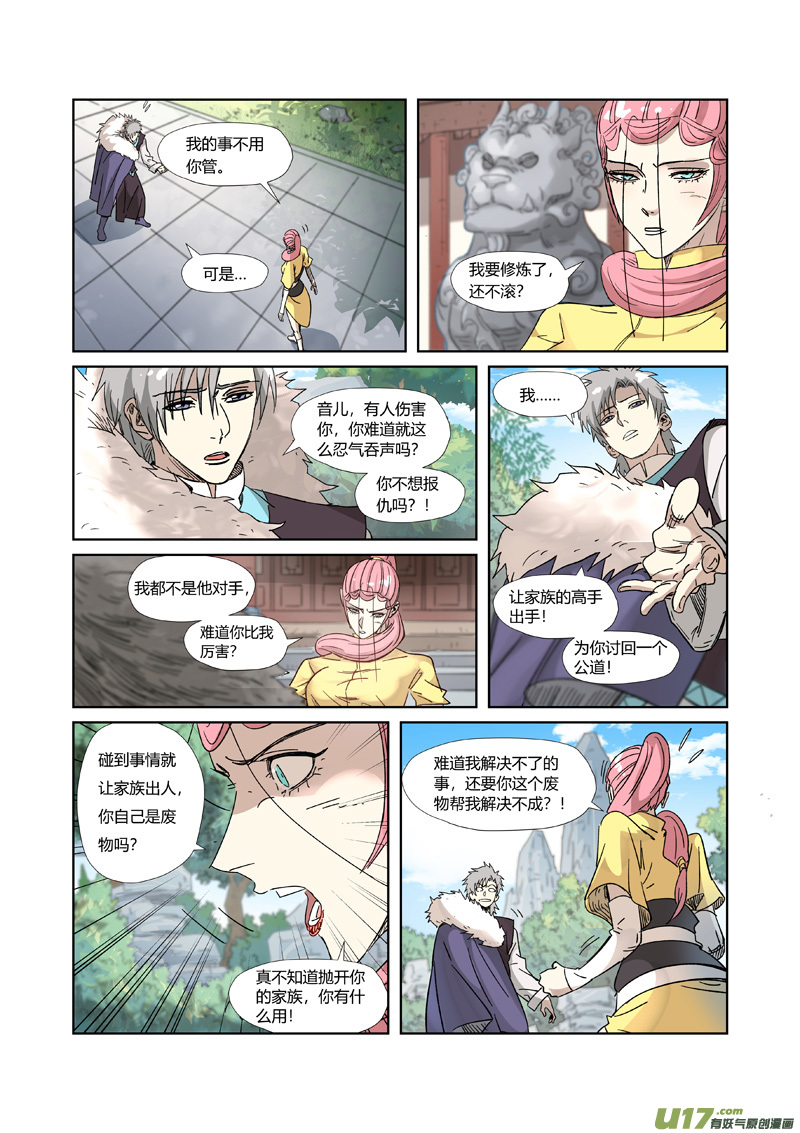 《妖神记（全彩）》漫画最新章节第317话 报复来了（下）免费下拉式在线观看章节第【1】张图片